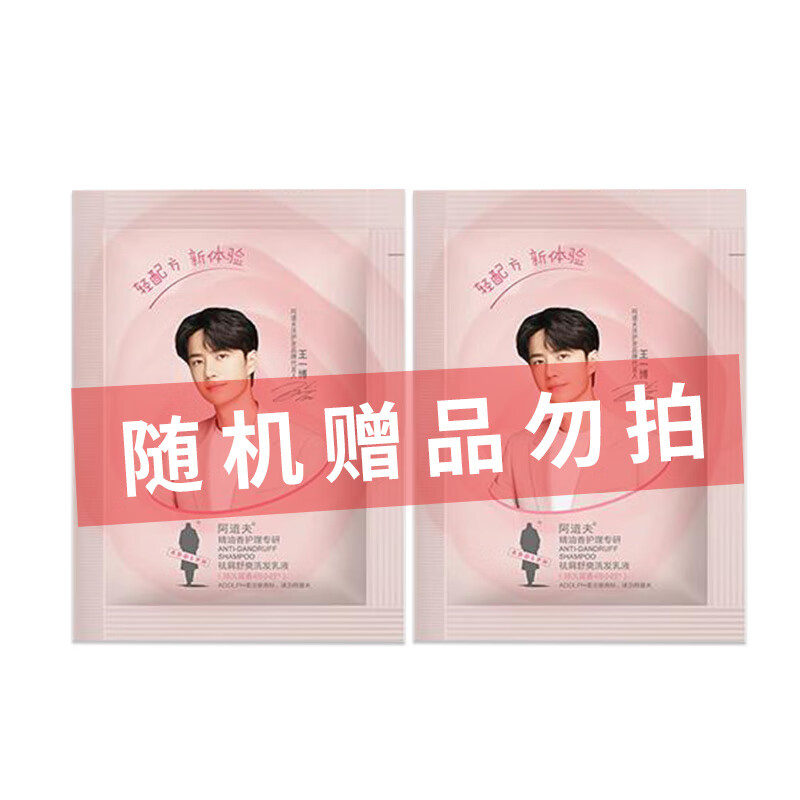 阿道夫男士洗发水沐浴露套装控油清爽去屑止痒蓬松柔顺洗头膏露持久留香 洗发水旅行装共 10ml*2袋 （功效随机）