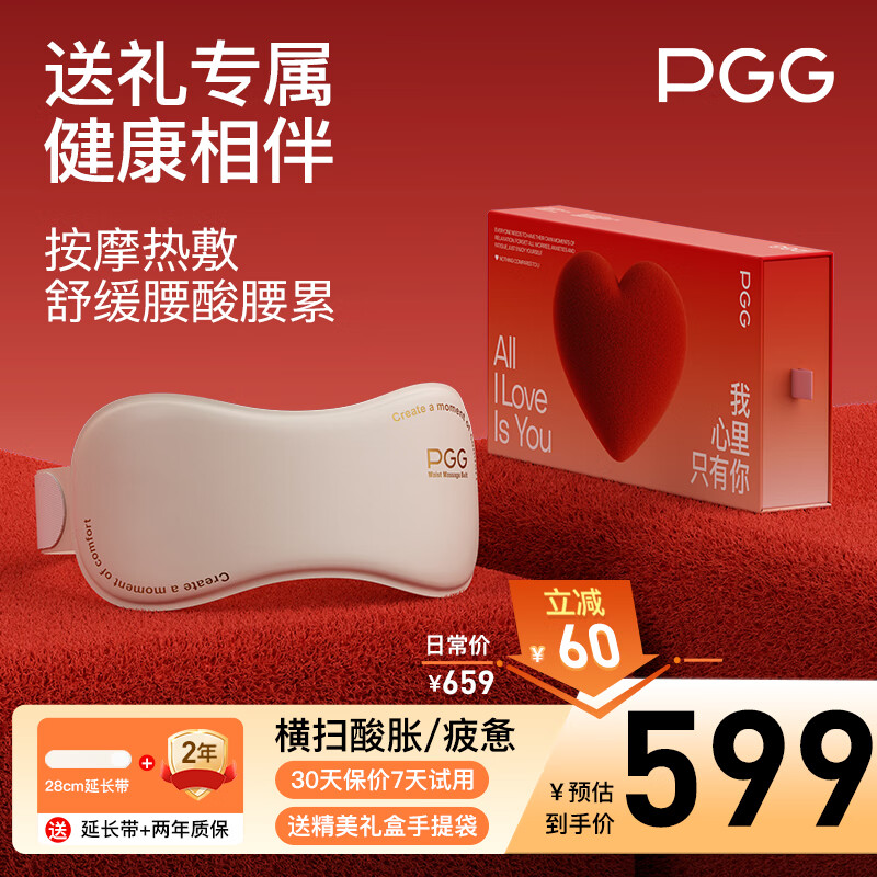 PGG腰部按摩器护腰神器腰间盘突出热敷按摩仪腰肌劳损腰带W7送男女朋友父母生日闺蜜老婆中秋节礼物