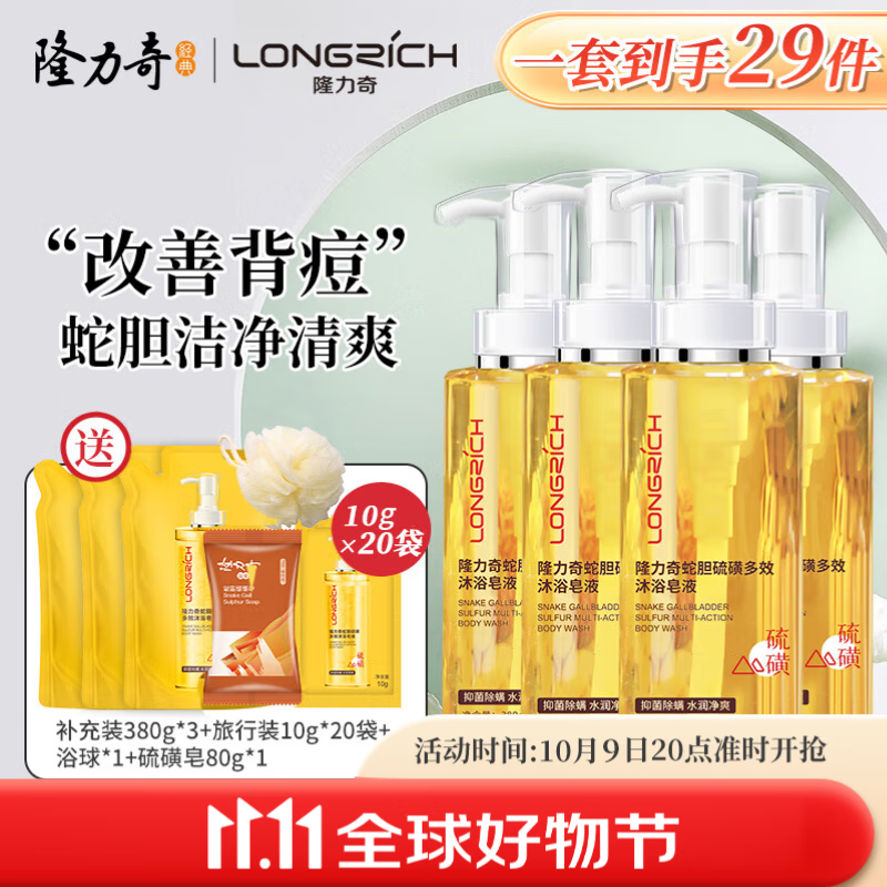 隆力奇蛇膽硫磺多效沐浴皂液滋潤(rùn)清潔長(zhǎng)久留香380g 【4瓶實(shí)惠裝】拍1到手29件