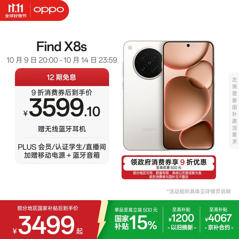 OPPO Find X8s 12GB+256GB 月光白 极窄四等边 天玑9400+ 哈苏人像 全新 智能 拍照手机 新机 国家补贴