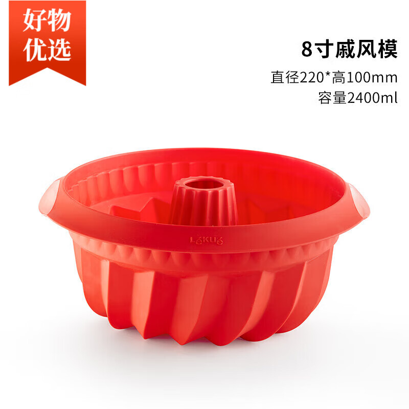 樂(lè )葵（Lekue）蛋糕蒸糕模具硅膠烘焙工具家用烤盤(pán)烤箱慕斯磨具 材質(zhì)德國瓦克硅膠小紅