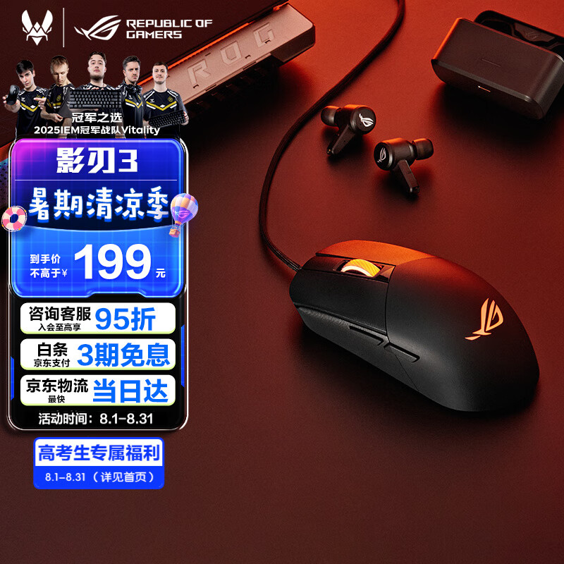 ROG影刃3 ROG鼠标 游戏鼠标 有线鼠标 吃鸡鼠标 RGB神光同步发光 即插式微动 轻量化59g 12000DPI 黑色