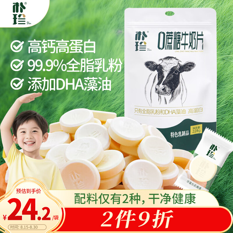 朴珍牛奶片无蔗糖高钙高蛋白奶贝228g无添加儿童休闲零食内蒙健康奶食