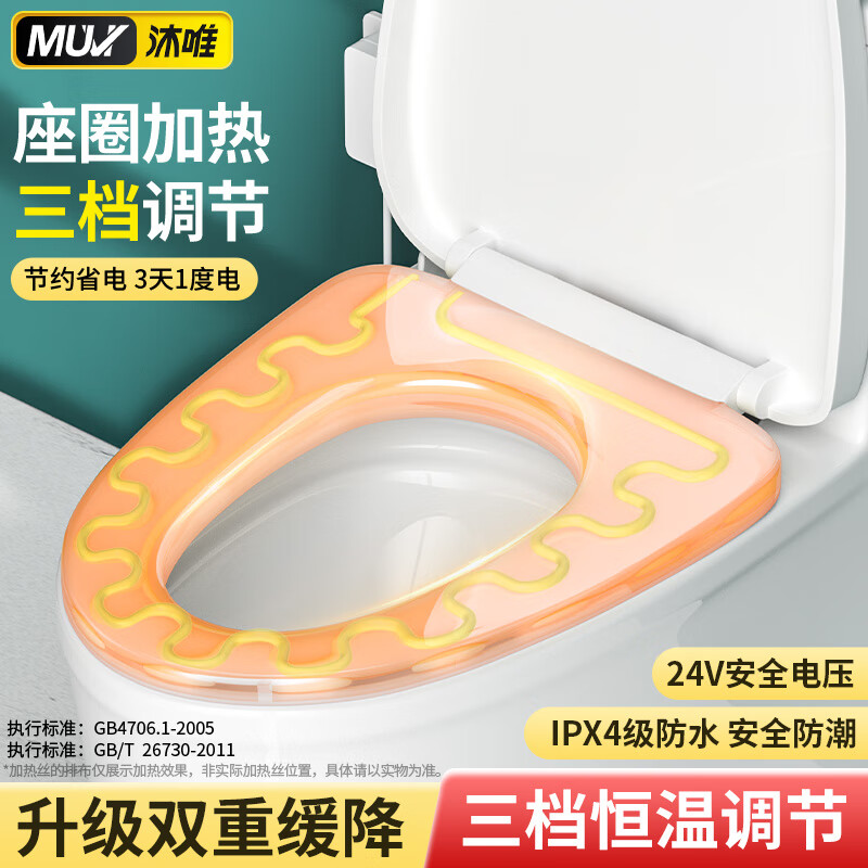 沐唯（muvi）智能马桶盖电加热马桶座圈坐垫即热式通用恒温单发热v型坐便盖