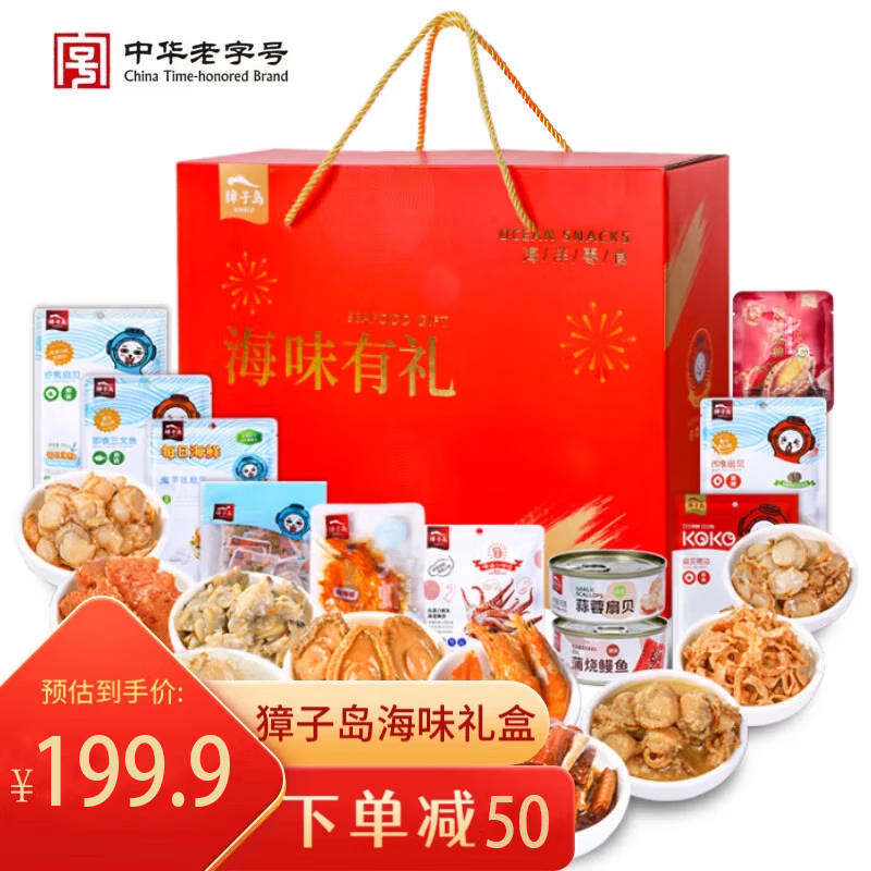 獐子岛 大连特产高端海味礼盒10种即食烧汁鲍鱼烧烤大虾三文鱼扇贝礼包