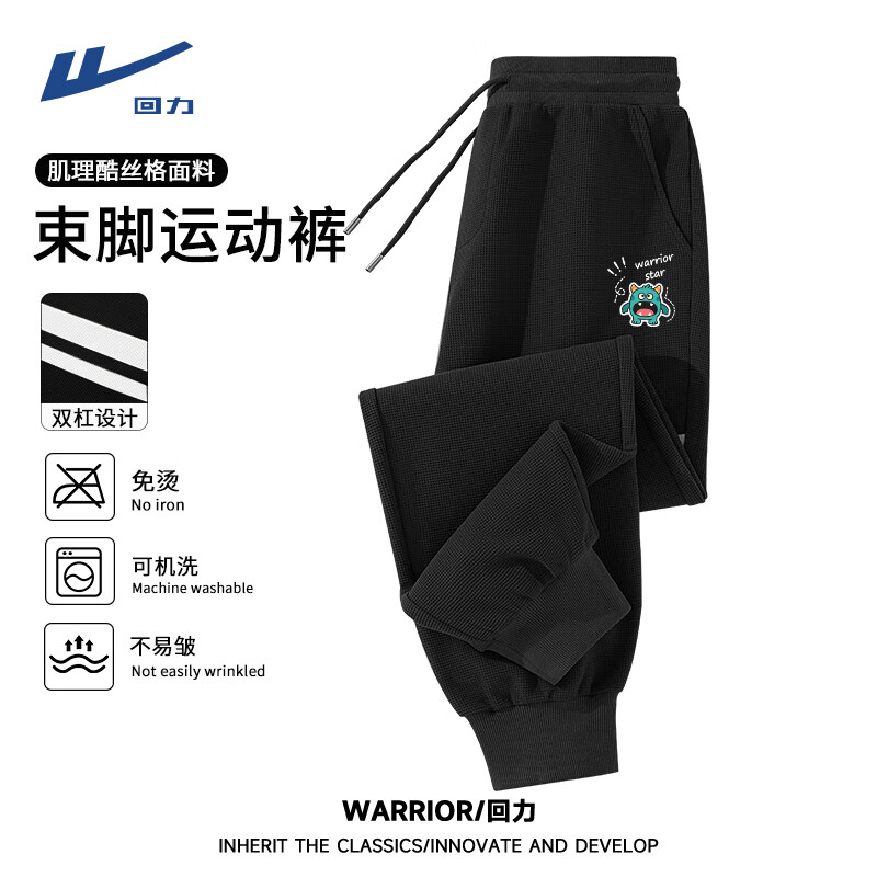 回力酷丝格收脚裤男秋季挺括抗皱舒适透气重磅肌理亲肤休闲裤男百搭 黑#(HL小怪兽标) M