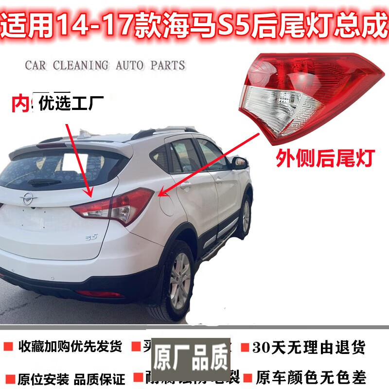sea&heart适用海马s5后尾灯总成14
