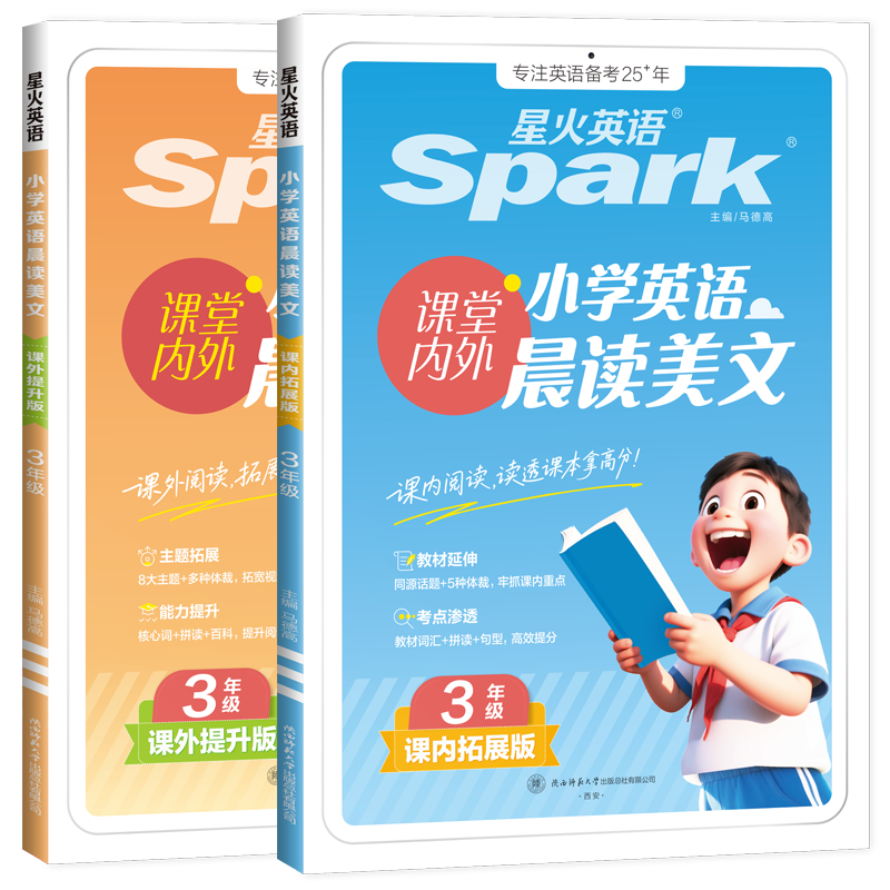 新书上市】星火小学英语晨读美文小学生每日晨读5311晨读法紧贴教材课内拓展课外提升单词拼读句型英语晨读三年级四年级五年级六年级英语晨读美文 三年级英语晨读美文【外教音频 语音测评】