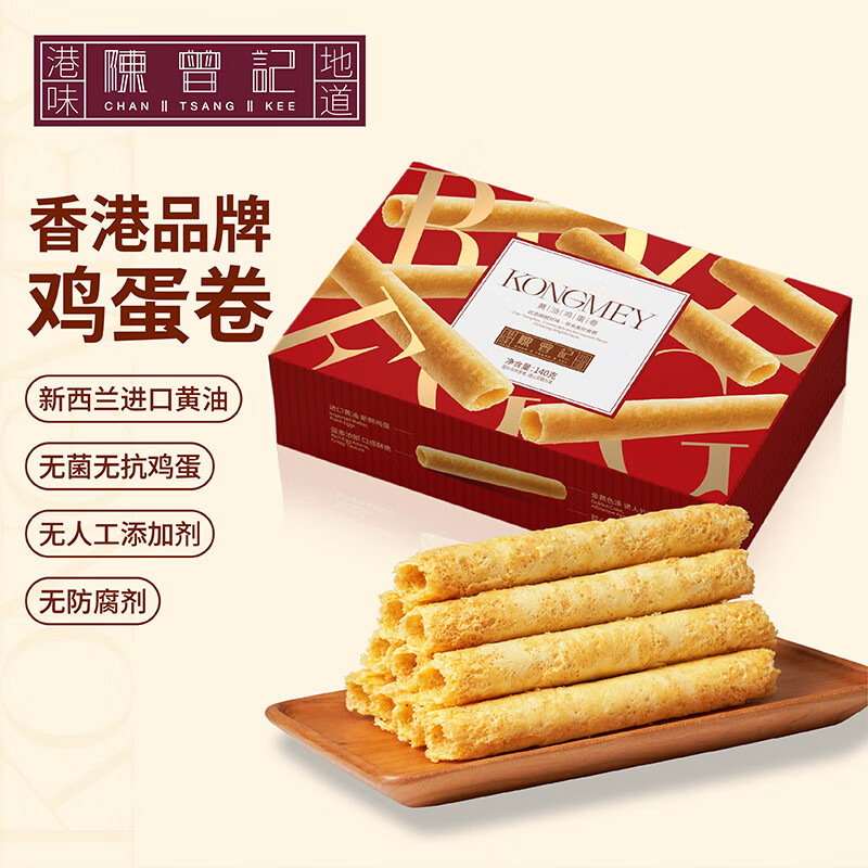 陈曾记黄油鸡蛋卷香港品牌进口黄油办公室零食140g无人工添加特产伴手礼