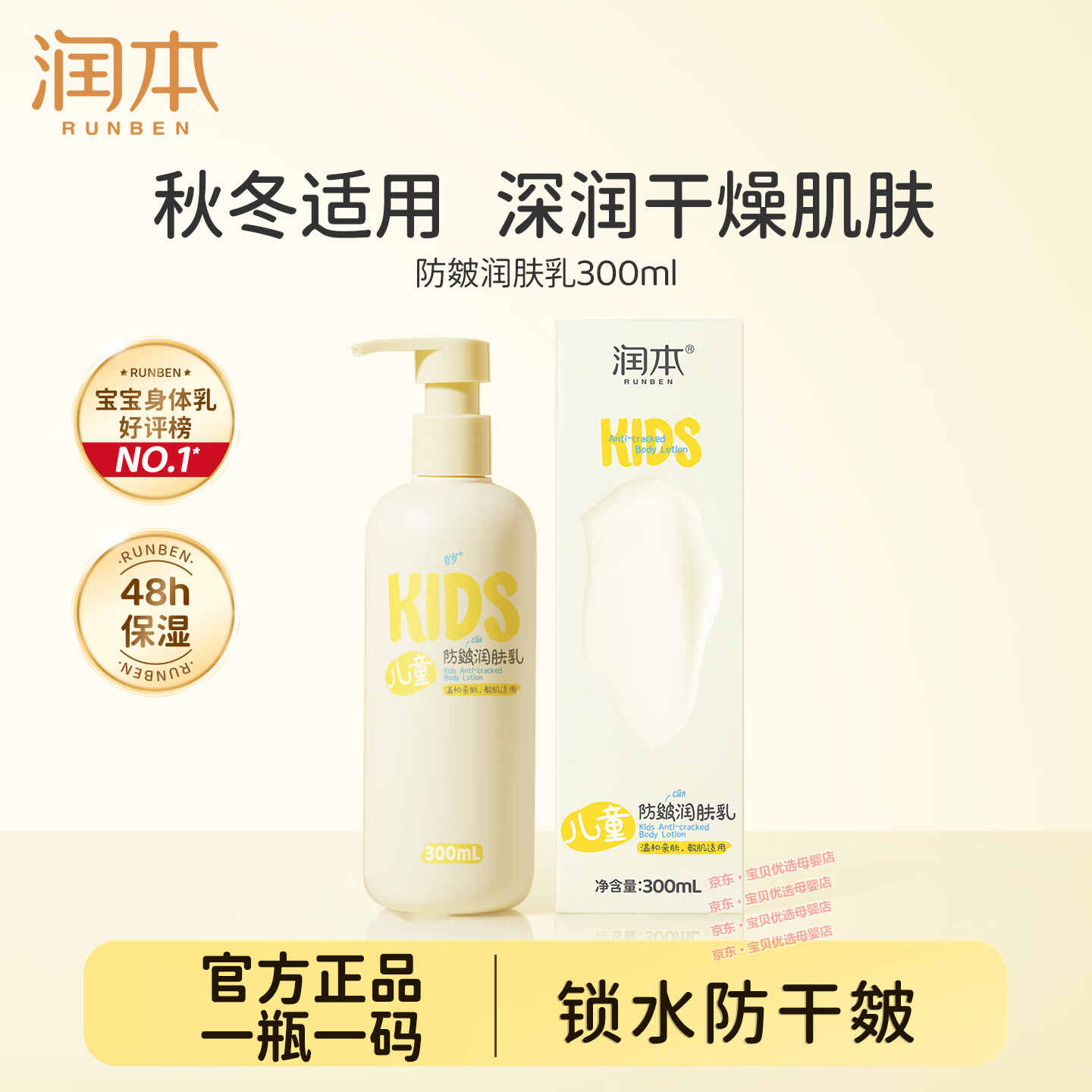 润本儿童身体乳干燥保湿滋润新生宝宝秋冬专用婴儿全身润肤乳面霜 1瓶【秋冬款】防皴身体乳 24新款 干皮干裂