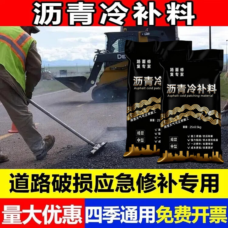 路德邦铺冷沥青路面修补料市政工程道路坑洼填补水泥公路修复小颗粒材料 国标款—1袋*25kg【小颗粒/无需底油】 国标款市政工程专用