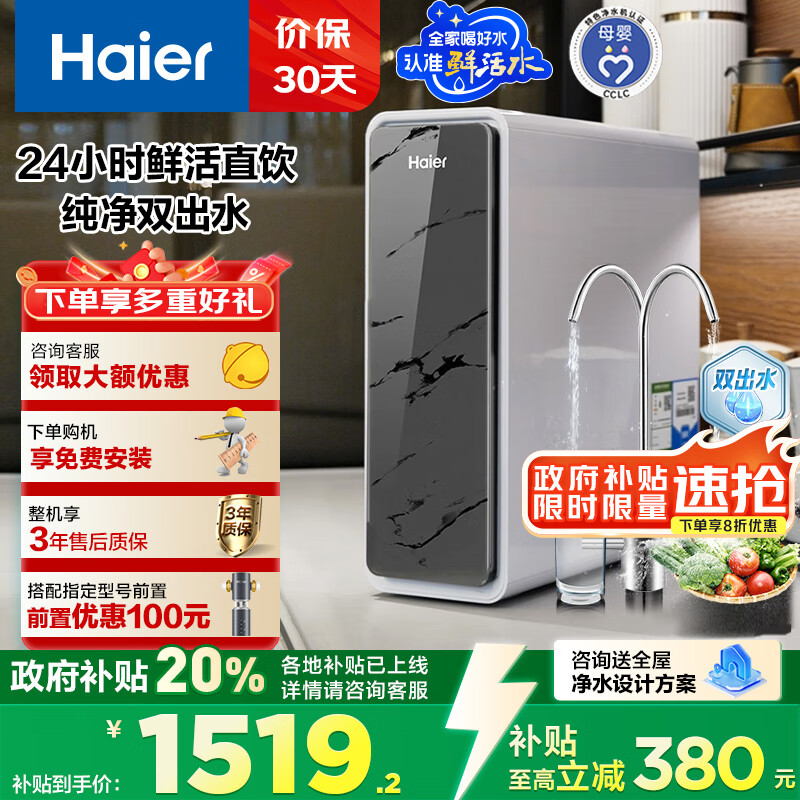 海尔（Haier）1400G鲜活水pro双出水净水器 政府补贴 家用星河厨下瞬时净水机 RO反渗透抑菌