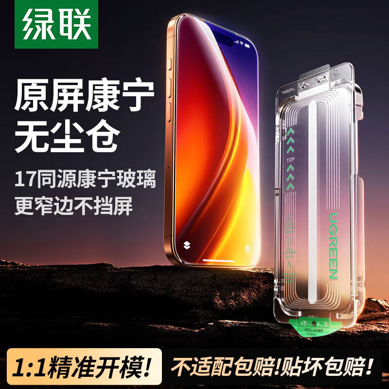 UGREEN iphone17 Pro Ĥػ˽1Ƭ 48.0Ԫ48Ԫ/