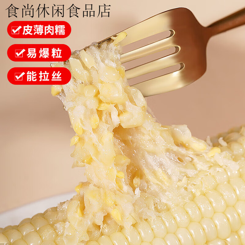 天勤粒粒凈玉米新鮮糯玉有機(jī)粘鋁箔包裝甜糯玉米真空裝早餐健身 有機(jī)鋁箔白玉米段120g*8段