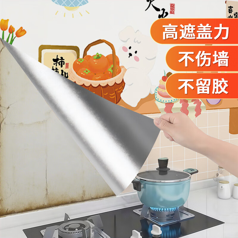 浪漫满屋厨房防油贴纸自粘防水耐高温油烟机灶台墙面装饰翻新防油贴纸 熊猫乐居【店长力推】【高遮挡款】带胶 宽70cm*长120cm
