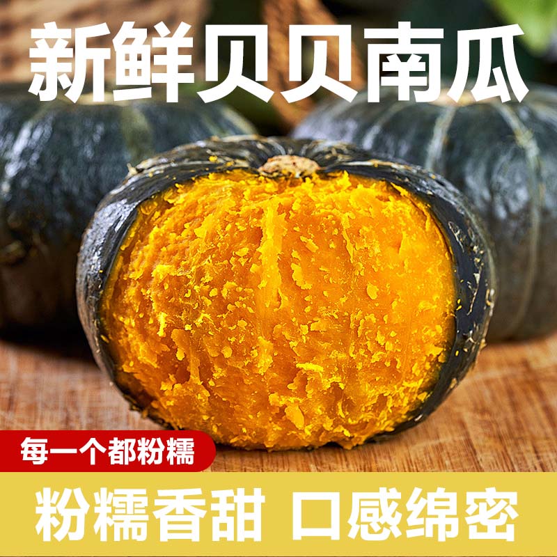 薏品甄鲜正宗云南贝贝南瓜  粉糯甜香 营养丰富早餐辅食粗粮 新鲜生鲜蔬菜 贝贝南瓜带箱5斤 4.5斤 单果250g+