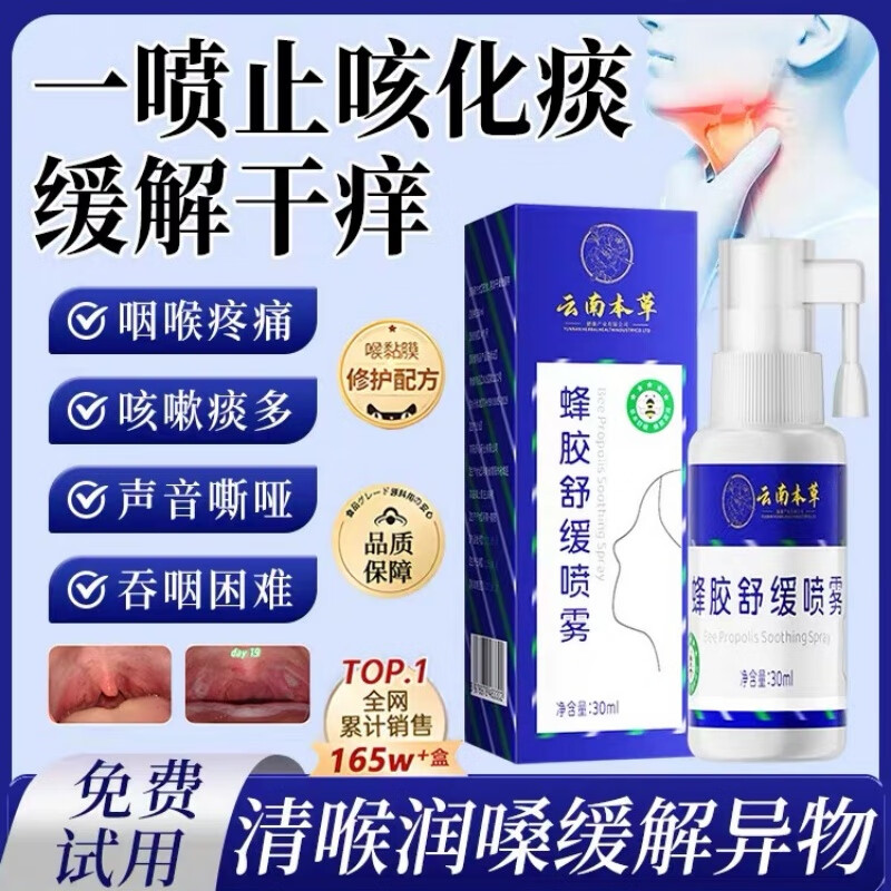 云南本草蜂胶舒缓喷雾金嗓子蜂胶喷雾剂同款草本润喉0酒精温和喉咙痛干痒 【1盒体验装20ml】蜂胶喷雾金嗓子同款草本旗舰店