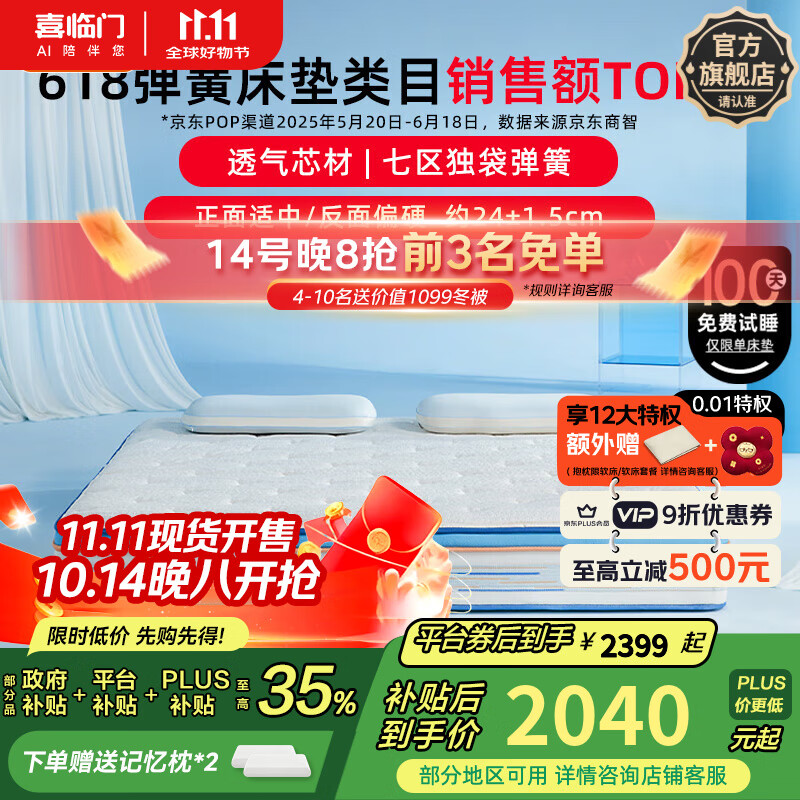 喜临门舒爽透气软硬两用 漾pro 凝胶记忆棉3D透气芯材弹簧床垫 漾pro床垫【厚24cm】 1.8*2米