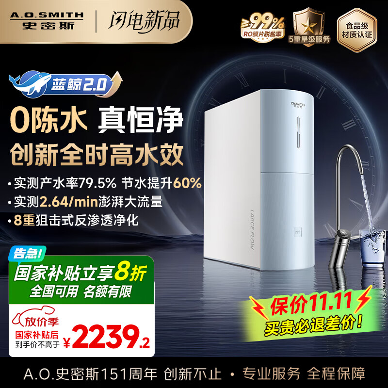 史密斯（A.O.SMITH）【国家补贴不限区域】佳尼特净水器家用厨下直饮净水机净饮机反渗透 小体积 5年长效RO膜CR2000BM1 2.64升/分钟澎湃大流量 恒净0陈水 全时高水效