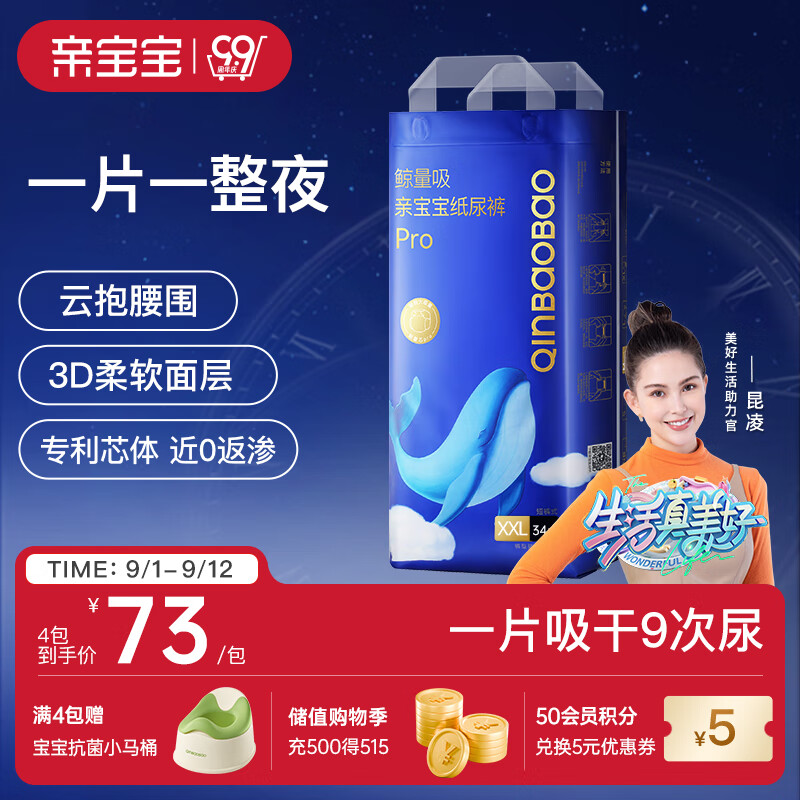 亲宝宝鲸量吸Pro系列拉拉裤成长裤尿片弱酸亲肤超薄透气婴儿尿不湿 拉拉裤-2XL【34片】体重15KG以上 京东折扣/优惠券