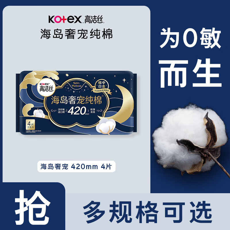 高洁丝海岛棉卫生巾姨妈巾日夜组合奢宠纯棉 奢宠纯棉海岛棉420mm 1mm 4片