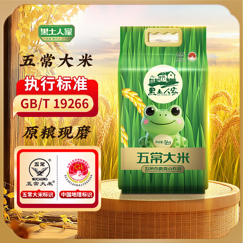 黑土人家【新米】五常大米 五常香米 （东北大米 5公斤/10斤）