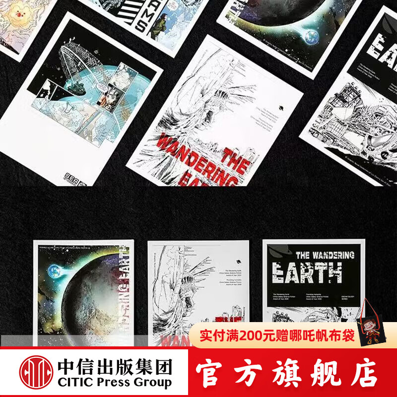 中信刘慈欣正版授权明信片套装 流浪地球/梦之海 双主题高清插画 收藏