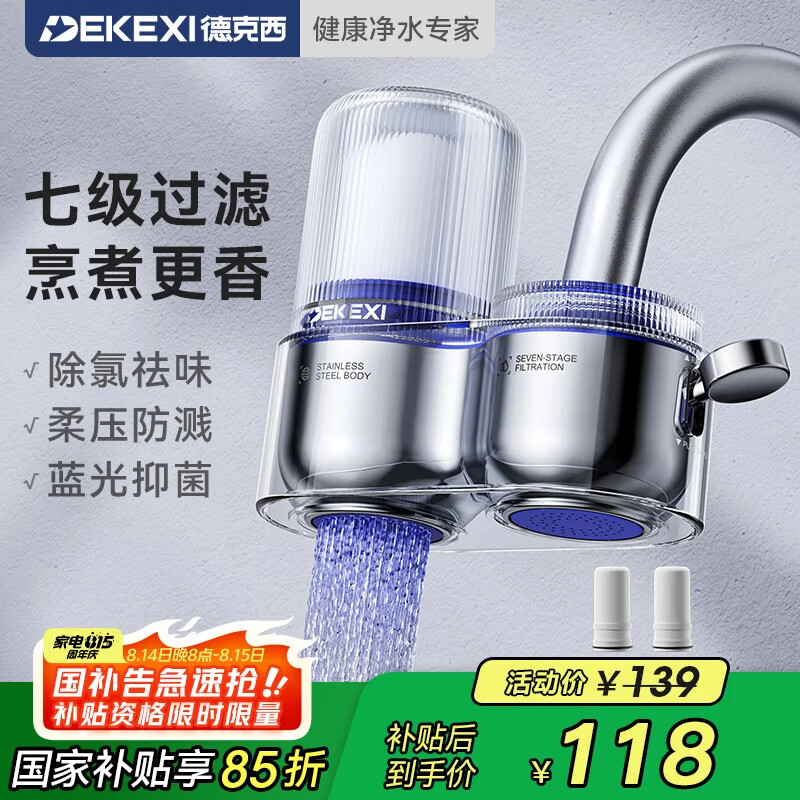德克西德國凈水器水龍頭過(guò)濾器家用自來(lái)水濾水器藍光抑菌廚房衛生間通用除余氯雙出水可清洗濾芯S-02PRO