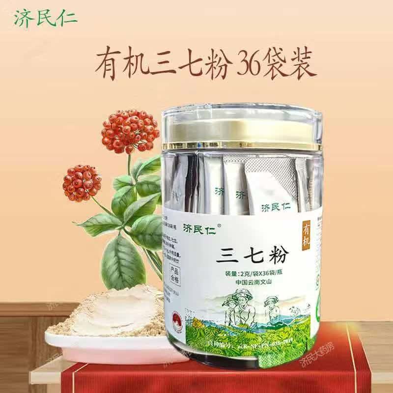 济民仁有机三七粉2g*36袋 云南文山三七粉正宗特级纯三七苗乡道地三七独立包装中药饮片送礼礼盒送长辈欧盟认证标品 1罐【连锁药房直发】日期新至28年10月