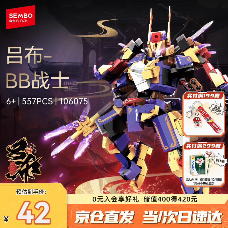 森宝积木拼装可动机甲BB模型手办玩具男孩生日礼物 吕布-BB战士106075