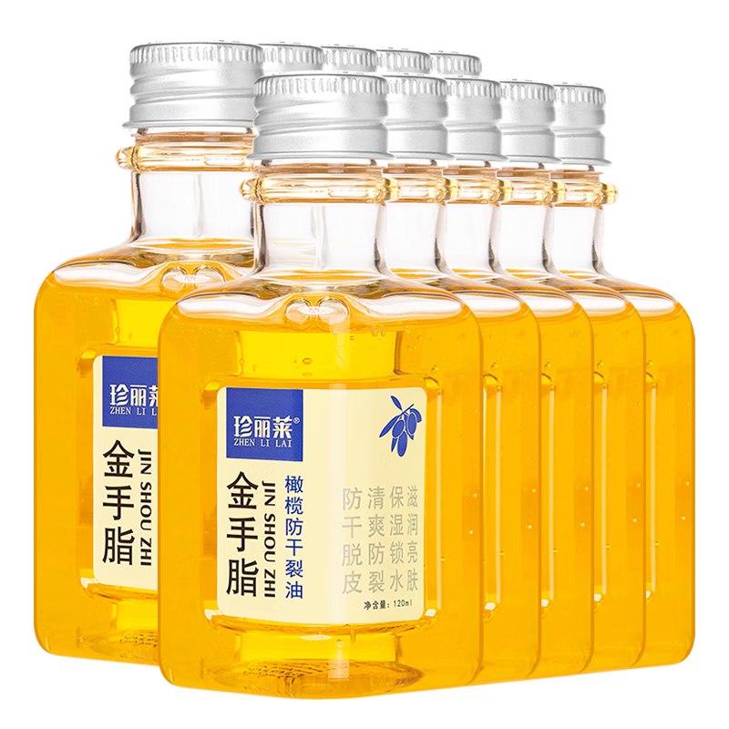 珍丽莱金手脂指甘油橄榄护肤防干裂油手足干燥粗糙手足开裂男女身体乳 十瓶装