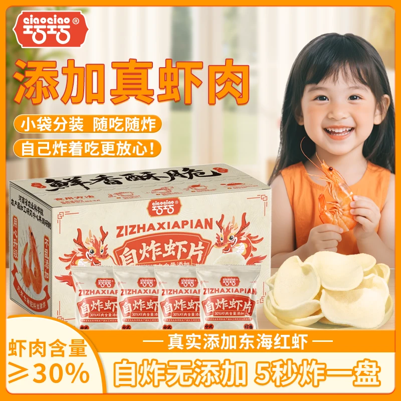 巧巧（QIAOQIAO）大虾片30%虾含量自己炸东南亚风味泰式龙虾片油炸鲜虾片膨化零食 自炸虾片450g*1盒（9袋家庭装）