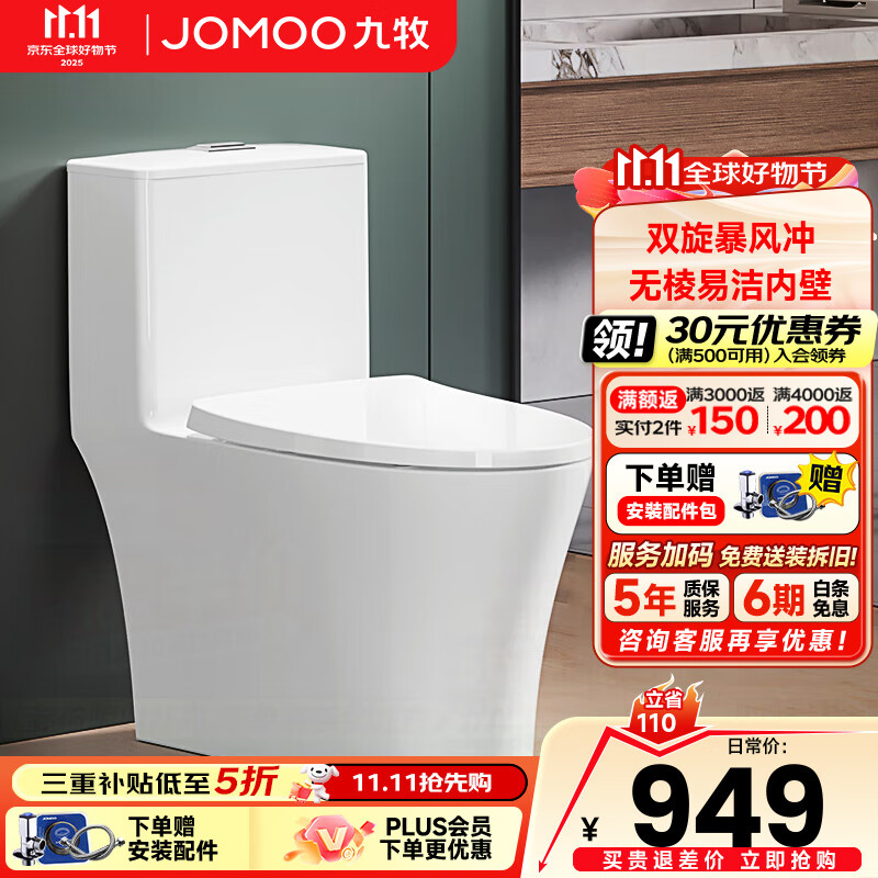 九牧（JOMOO） 防臭马桶家用暴风大冲力坐便器一级水效节水抗菌抽水马桶座便器 抗菌暴风大冲力11507（坑距305）