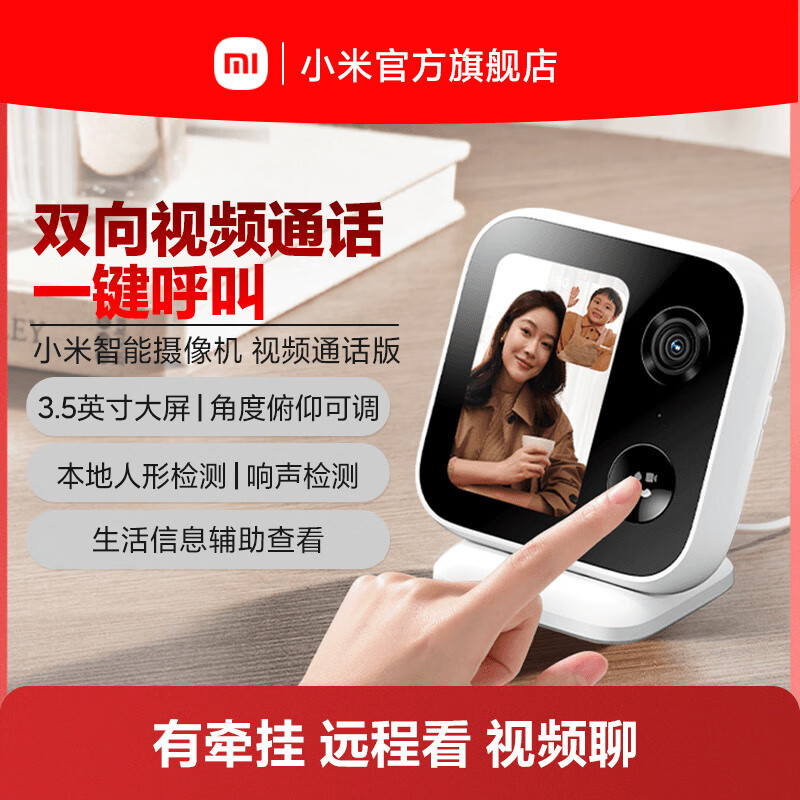 小米智能摄像机老人儿童监控家用双向视频对话手机无线远程摄像头 小米智能摄像机视频通话版 无