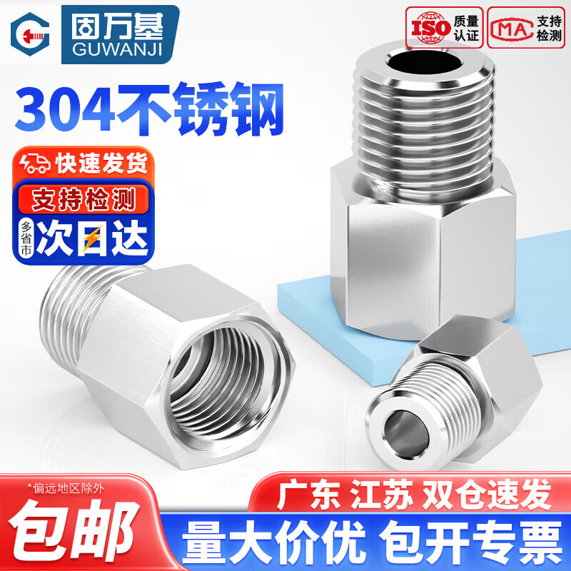 固万基（GUWANJI）304不锈钢内外丝接头转换头压力表接头内外丝1/8 1/4 3/8 1/2 1分 内丝M20x1.5-外丝PT1/2(1只)