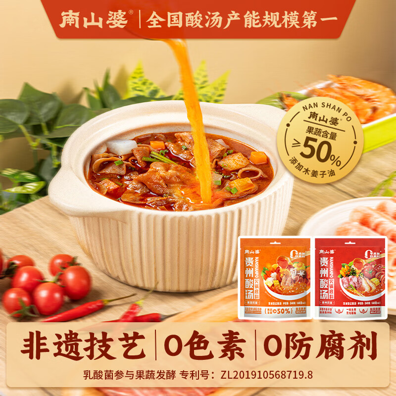 南山婆【直播专属】南山婆贵州红酸汤番茄火锅底料含油酸汤肥牛鱼片调料 贵州红酸汤240gx3袋(酸辣味)