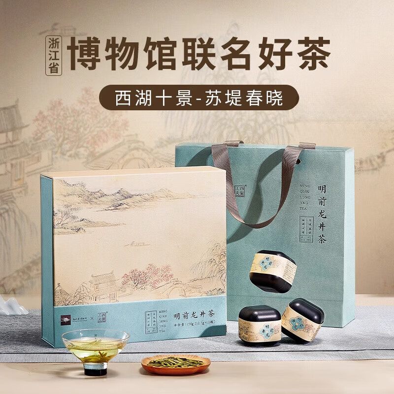 西湖工夫杭州明前龍井茶2025新茶禮盒送長輩老師 浙江省博物館聯(lián)名龍井茶