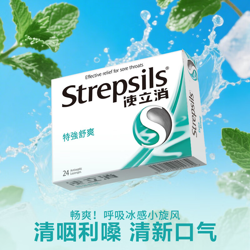 STREPSILS使立消润喉糖止咳含片咽炎 咽喉炎镇痛嗓子疼痒喉咙肿痛咳嗽止疼药冰喉除口臭薄荷糖进口 【咳嗽鼻塞】强劲薄荷24粒