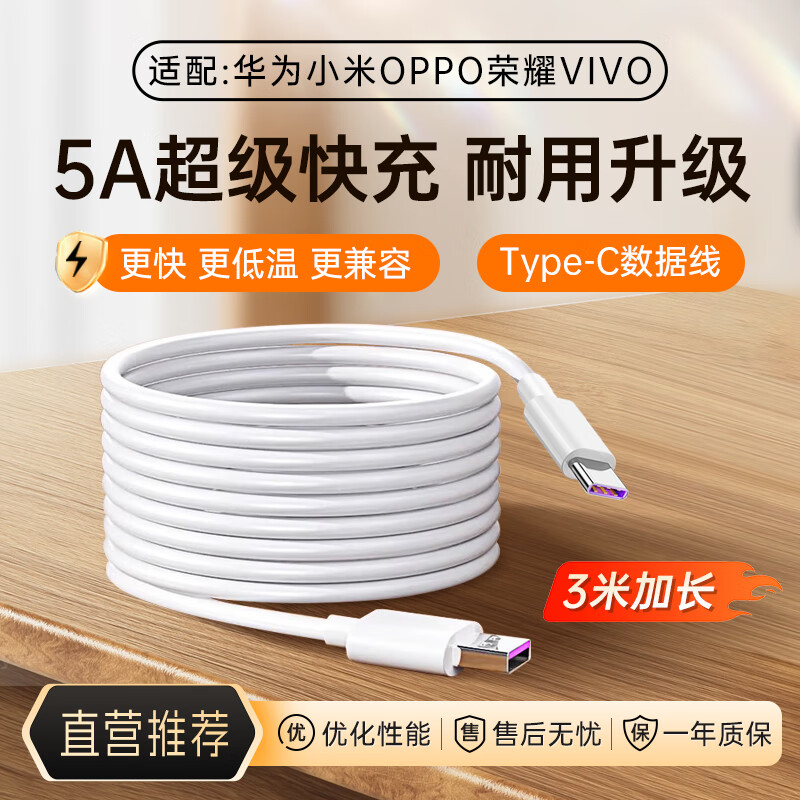 trendsettertype-c数据线3米加长5A快充小米8910红米note789/10xpro华为oppo/vivos679x2730充电线