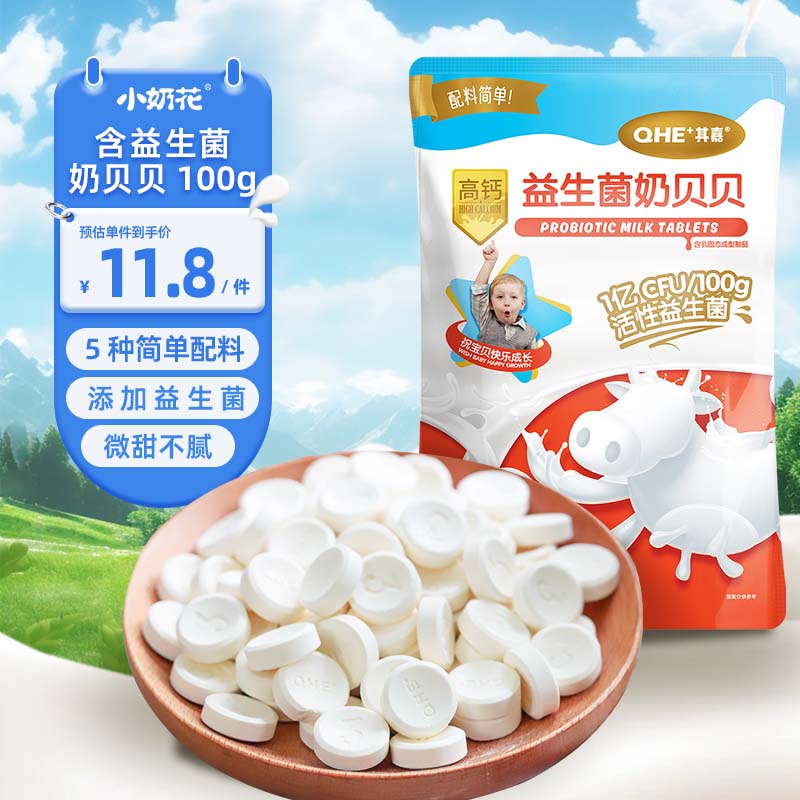 小奶花其嘉含益生菌奶贝贝100g 儿童休闲零食 奶片 内蒙古年货节奶制品