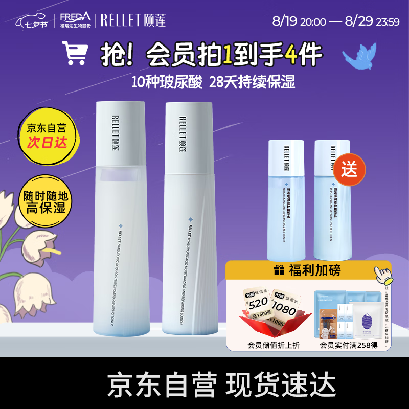 颐莲玻尿酸水乳套装仅198元，限时优惠，超高好评率97%！