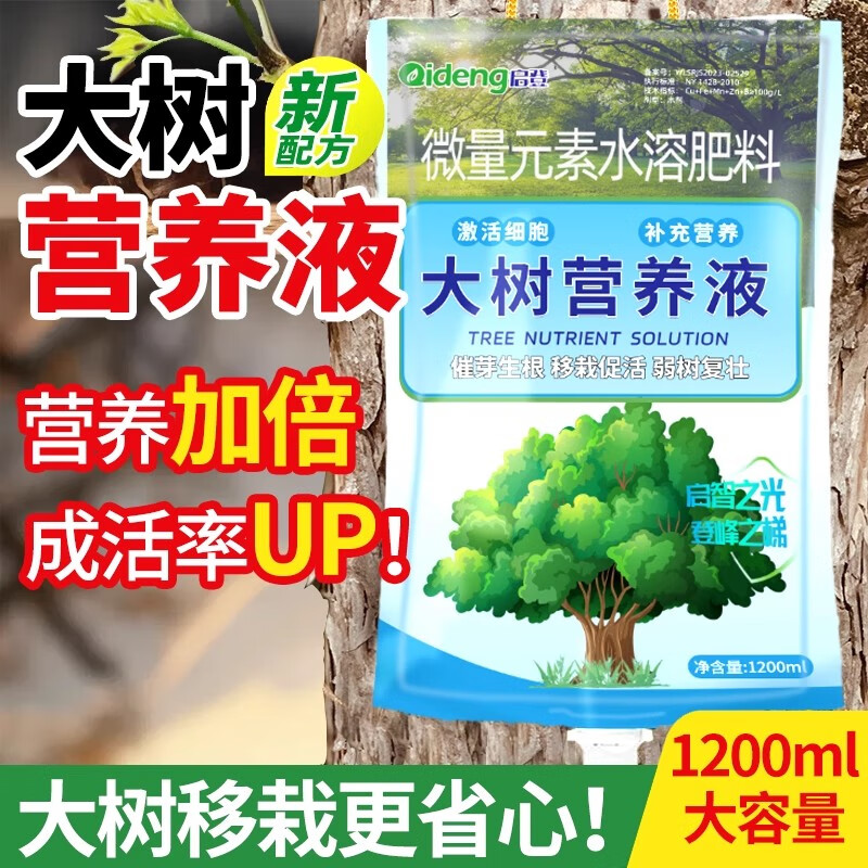 大树营养液吊针袋树木专用复活液桂花树移栽生根剂催芽生根通用型 树木营养液2袋(钻头+生根粉)