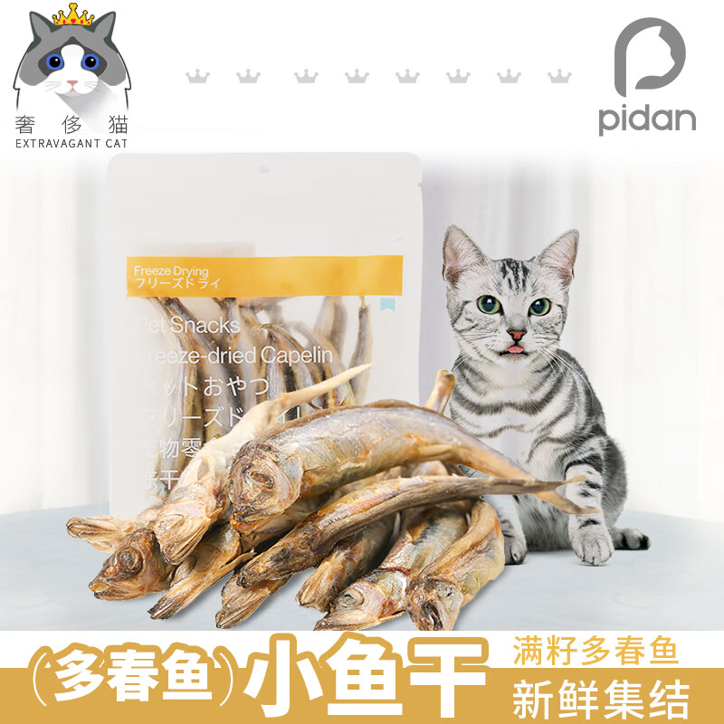 pidan奢侈猫-猫零食猫咪小鱼干 干改善毛发营养高蛋白多春鱼冻干5 多春鱼冻干50g 0g