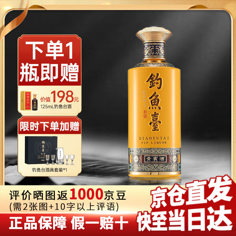 钓鱼台酒53度酱香型白酒 贵宾酒贵州茅台镇 乾隆御笔 节日结婚送礼珍藏 53度 500mL 1瓶 【三代贵宾单瓶】