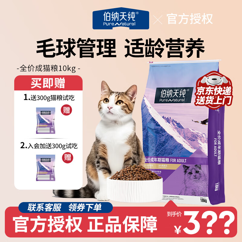 伯纳天纯经典系列通用布偶蓝猫金渐层美短毛球管理成猫猫粮  10kg