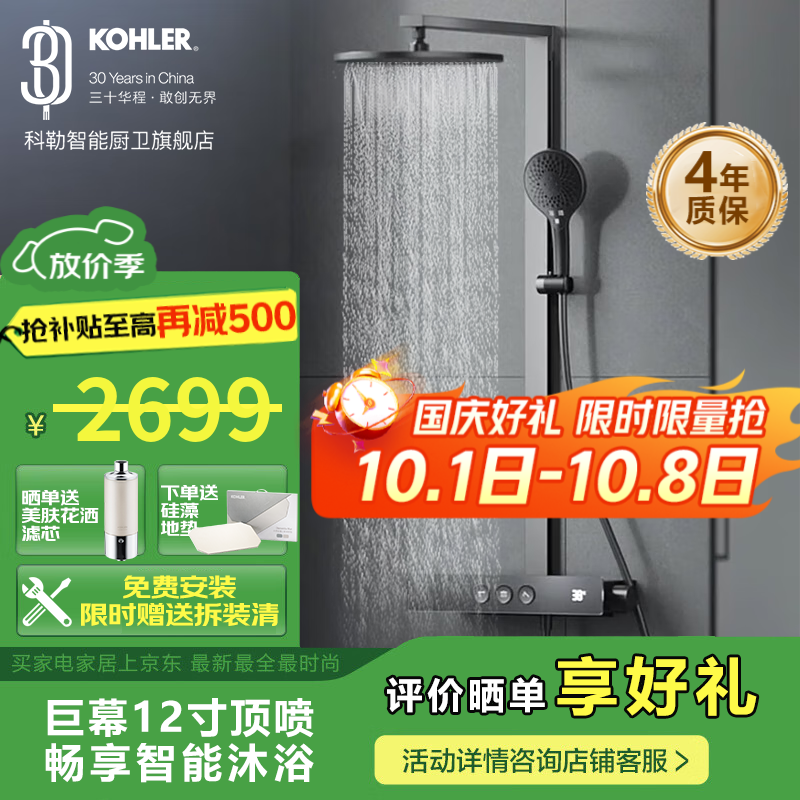 科勒（KOHLER）数显恒温花洒大置物台巨幕顶喷淋浴花洒套装雨神SH10 暮光灰按键控制