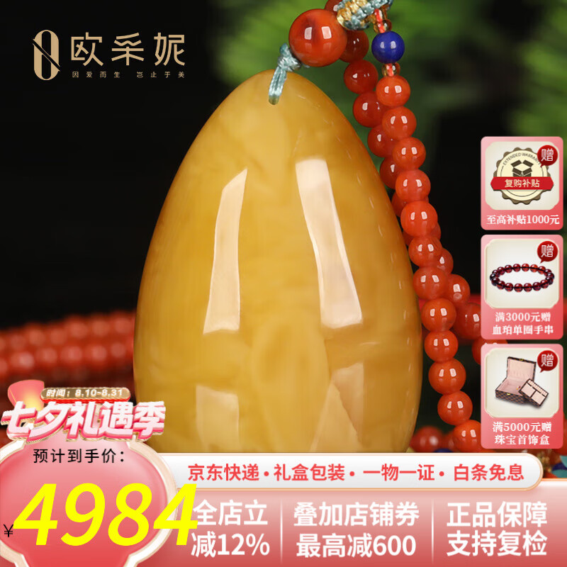歐采妮（OUCERNY）蜜蠟吊墜【珍藏孤品大水滴】天然琥珀雞油黃新滿(mǎn)蜜掛鏈水滴俄料 25.98克 天然蜜蠟 孤品大吊墜