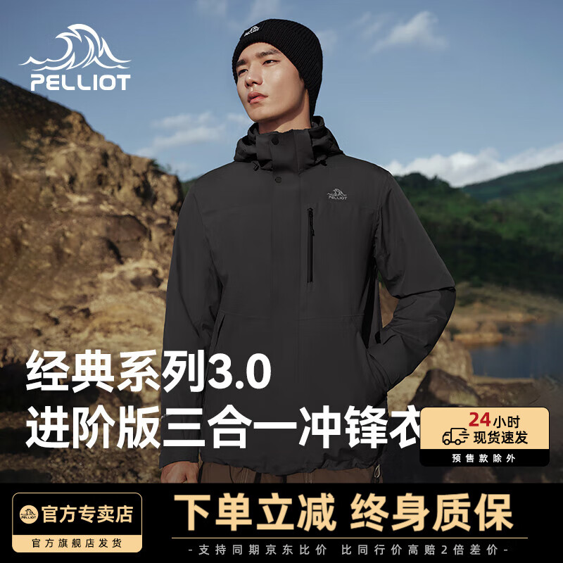 伯希和【经典3.0】冲锋衣男女户外三合一加绒冬季新款保暖防风登山服 【男款】漫暮黑 | 抓绒两件套 XL 京东折扣/优惠券