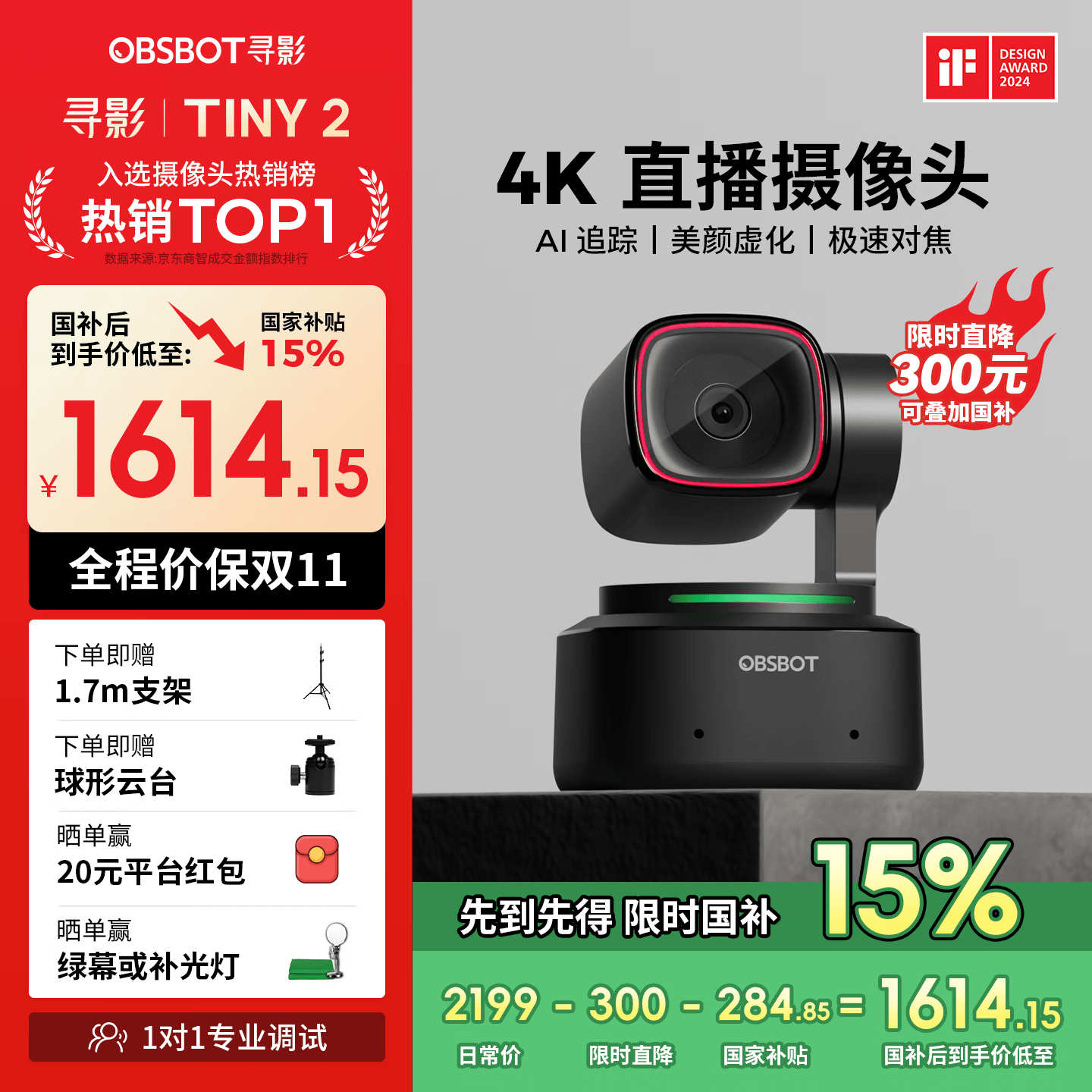OBSBOT寻影TINY2直播摄像头4K超清美颜电脑视频会议网课usb外接智能云台摄像头直播设备全套 标配+1.7米支架+球形云台
