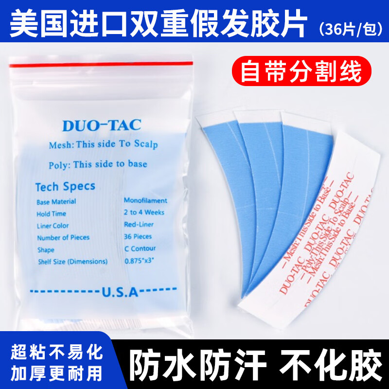 ZURCCA假發(fā)底片雙面膠生物頭皮專用固定膠無(wú)痕隱形防水防汗高粘假發(fā)底片